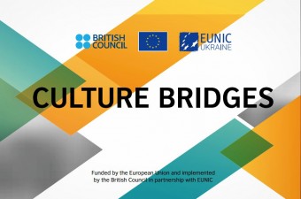 Третій конкурс грантів Culture Bridges