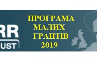 Програма малих грантів фонду BEARR Trust (Дедлайн-1 лютого 2019 року)