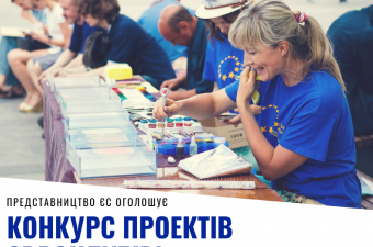 Конкурс проектів серед євроклубів (Дедлайн - 1 лютого 2019 року)