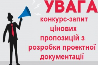 Оголошено конкурс-запит цінових пропозицій з розробки проектної документації з термомодернізації будівлі комунальної установи «Сумська спеціалізована школа №7 імені Максима Савченка» СМР