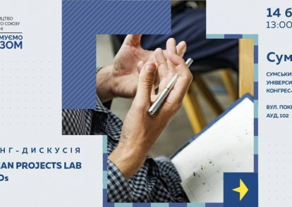 Тренінг-дискусія «European projects lab for NGOs»