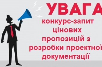 Оголошено конкурс-запит цінових пропозицій з розробки проектної документації з термомодернізації будівлі КУ «Сумська спеціалізована школа І-ІІІ ступенів №9» Сумської міської ради