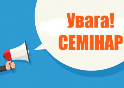 Стартував набір учасників на бюджетний семінар для депутатів місцевих рад