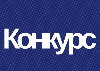 Конкурс грантів на запобігання конфліктів у громадах
