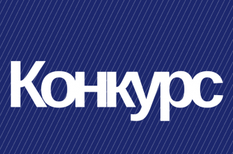 Конкурс грантів на запобігання конфліктів у громадах