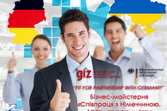 Бізнес-майстерня «Співпраця з Німеччиною. Міфи та реальність»