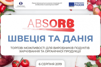 ABSORB Швеція та Данія: Торгові можливості на ринку Скандинавії для виробників продуктів харчування