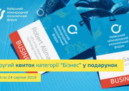 Відкрита реєстрація для участі у Київському міжнародному економічному форумі 2019