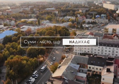 Відеопрезентація міста Суми