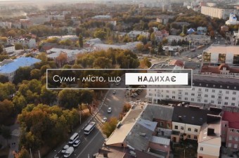 Відеопрезентація міста Суми
