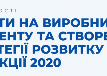 Інформація про грантовий конкурс на виробництво контенту та створення стратегії розвитку редакції 2020