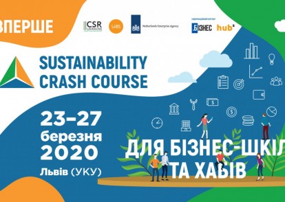 Бізнес-школи та хаби запрошують на безкоштовний Crash Course зі сталого розвитку