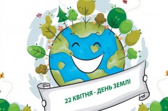 День Землі 2020