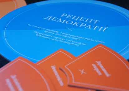 Democracy Cake: Поговорімо про демократію – конкурс на сценарій занять з громадянської освіти
