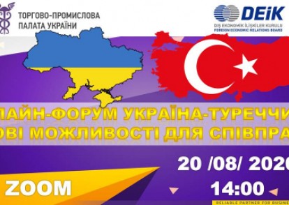 ОНЛАЙН-ФОРУМ УКРАЇНА - ТУРЕЧЧИНА: НОВІ МОЖЛИВОСТІ ДЛЯ СПІВПРАЦІ