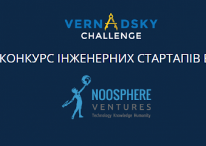 Vernadsky Challenge - конкурс інженерних стартапів