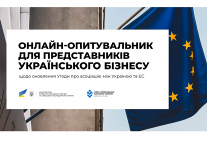 Оновлення Угоди про асоціацію з ЄС: консультації з бізнесом