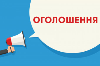 Оголошення про початок громадського обговорення звіту з оцінки впливу на довкілля ТОВ "ВП "ПОЛІСАН" (Нове будівництво складу сипучих матеріалів по вул. Івана Піддубного, 25 в м. Суми)