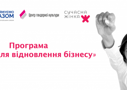 Старт Програми «Ін’єкції для відновлення бізнесу»!