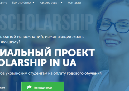 IV грантовий конкурс для здобувачів передвищої освіти