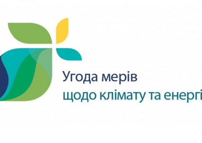 Промо-ролик про переваги участі у глобальній ініціативі - Угоді мерів щодо клімату та енергії