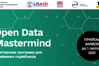 Продовжено набір на інтенсивну менторську програму для держслужбовців Open Data Mastermind