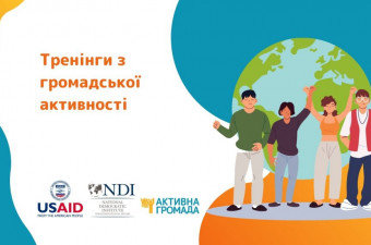 Набір учасників на тренінги з громадської активності