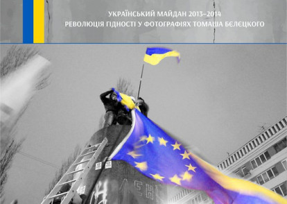 В Любліні проходить онлайн виставка “Український Майдан 2013-2014 Революція Гідності”