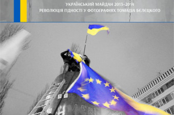 В Любліні проходить онлайн виставка “Український Майдан 2013-2014 Революція Гідності”