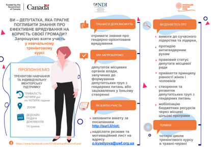 Тренінговий курс для депутаток місцевих рад