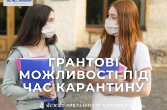 VII грантовий конкурс «Scholarship в Україні» для українських студентів