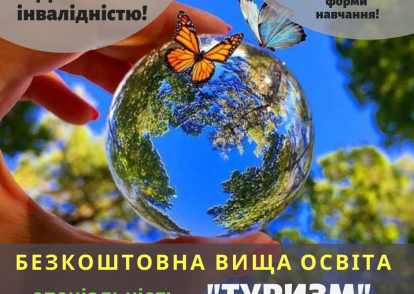 Отримай безкоштовно професію у сфері туризму: можливість для людей з інвалідністю