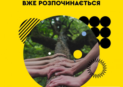 Розпочато четвертий етап конкурсу стартапів «Екомрія»