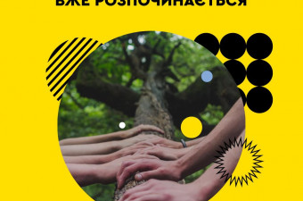 Розпочато четвертий етап конкурсу стартапів «Екомрія»