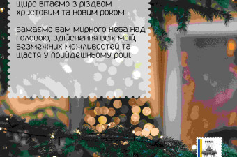 Новорічне привітання!