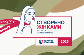 Конкурс для жінок-підприємиць “Створено жінками” 2023