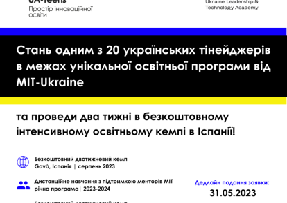 Безкоштовний освітній табір в Іспанії для українських тінейджерів: стартував прийом заявок на проєкт ULTA 2023-2024
