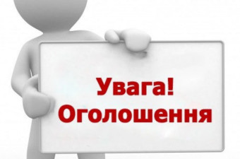 Оголошення про проведення конкурсу з вибору керуючої компанії індустріального парку «Суми»