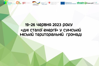 #Sumy Energy Days