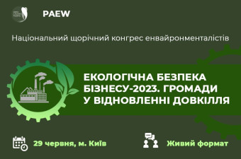 НАЦІОНАЛЬНИЙ ЩОРІЧНИЙ КОНГРЕС ЕНВАЙРОНМЕНТАЛІСТІВ