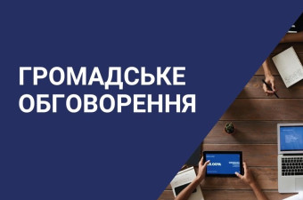 Оголошення про початок громадського обговорення звіту з оцінки впливу на довкілля «Реконструкція автозаправного комплексу із обладнанням газового модуля по пр. М. Лушпи, 6/2 в м. Суми»