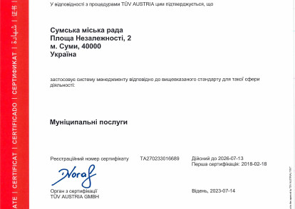 Сумська міська рада підтвердила роботу системи енергетичного менеджменту в громаді за напрямком "Муніципальні послуги"