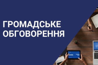 ОГОЛОШЕННЯ про початок громадського обговорення звіту з оцінки впливу на довкілля ТОВ "АЛЬБІЛЕНД"