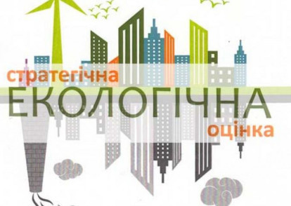 Повідомлення про оприлюднення проекту документа державного планування та звіту про стратегічну екологічну оцінку