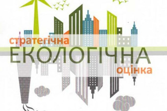 Повідомлення про оприлюднення проекту документа державного планування та звіту про стратегічну екологічну оцінку