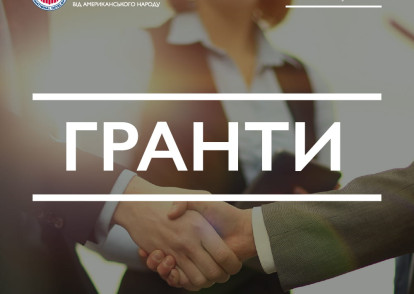 Гранти для підтримки середніх та великих переробних підприємств