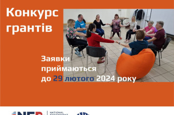 Гранти для надання соціально-психологічної допомоги