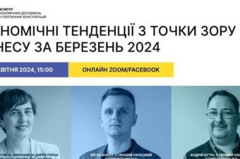 Oнлайн захід «Економічні тенденції з точки зору бізнесу (березнь 2024)»