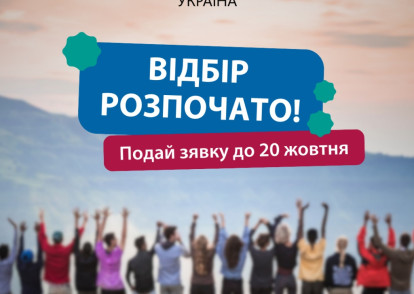 Стипендії для підлітків до United World Colleges