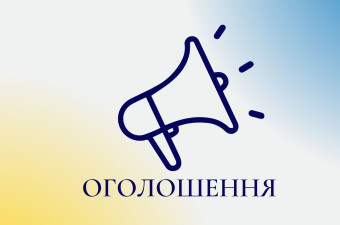 Повідомлення про оприлюднення заяви про визначення обсягу стратегічної екологічної оцінки проєкту  документа державного планування Програми ОНПС СМР на 2025-2027 роки